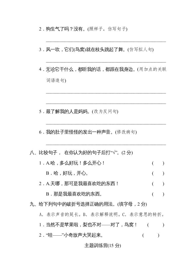 图片[3]-三年级语文下册第五单元达标检测卷-学习资料站