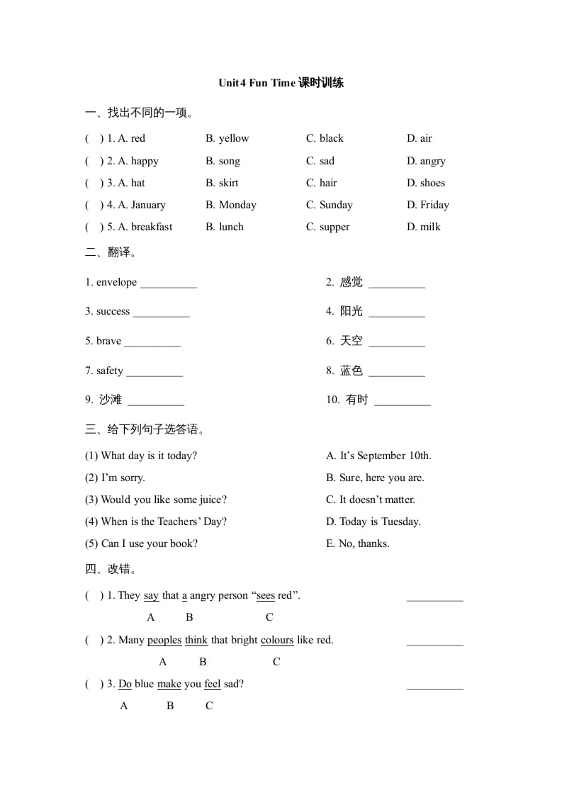 六年级英语上册Unit4_Fun_Time课时训练（人教版一起点）-学习资料站