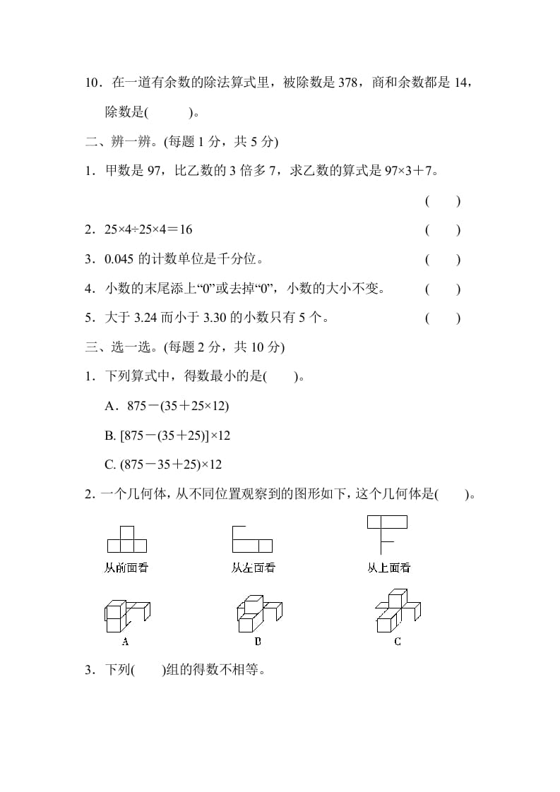 图片[2]-四年级数学下册第二学期名校期中测试卷-学习资料站