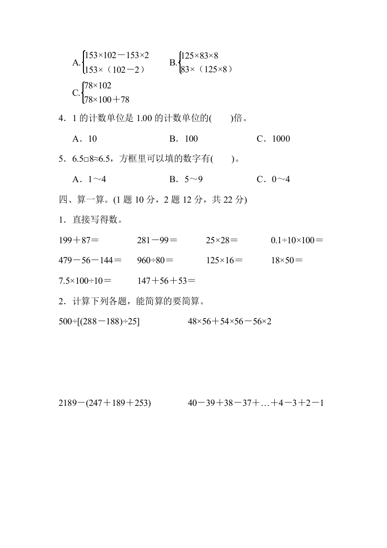 图片[3]-四年级数学下册第二学期名校期中测试卷-学习资料站