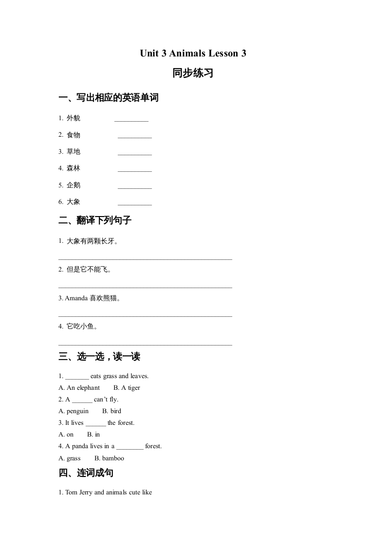 五年级英语上册Ｕｎｉｔ3AnimalsLesson3同步练习1（人教版一起点）-学习资料站