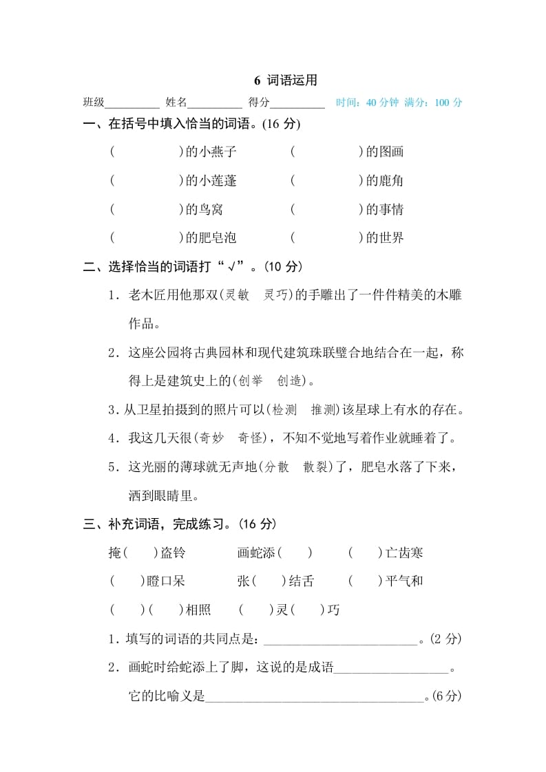 三年级语文下册6词语运用-学习资料站