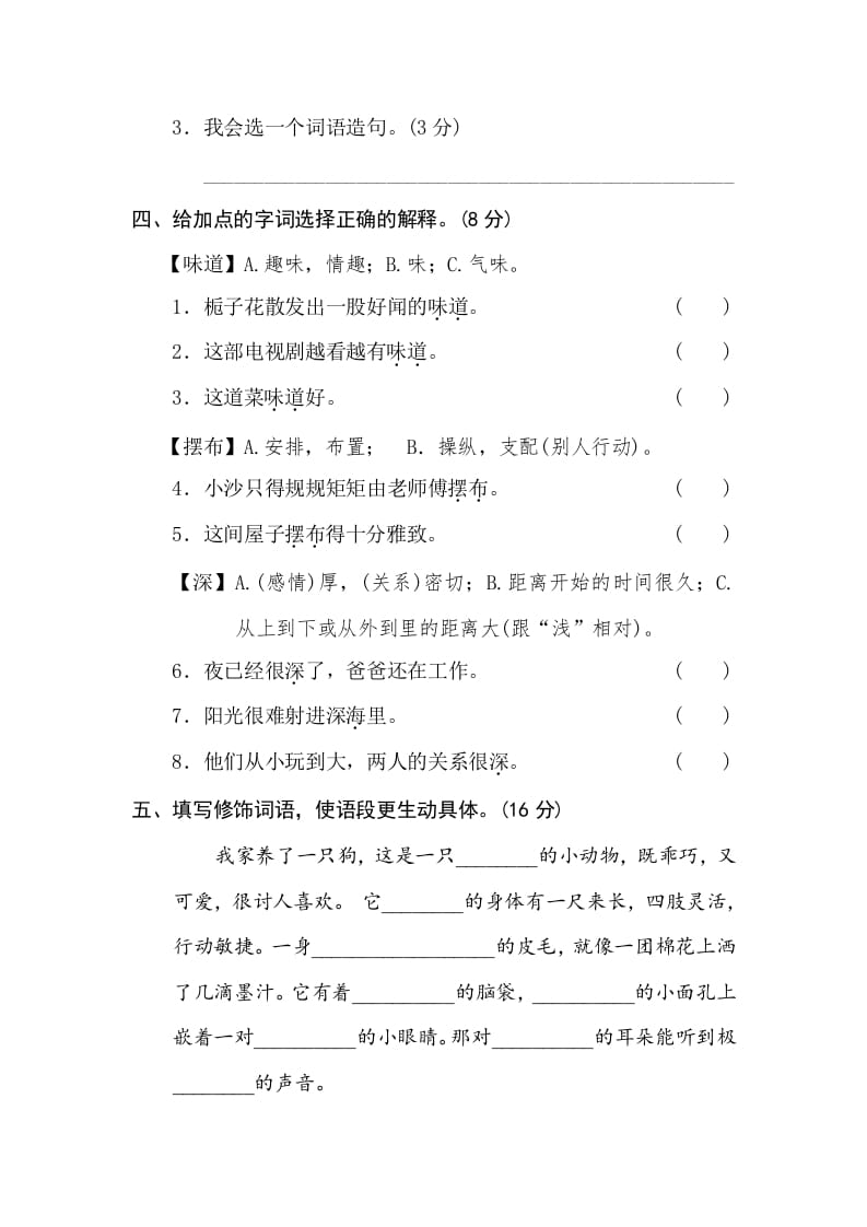 图片[2]-三年级语文下册6词语运用-学习资料站