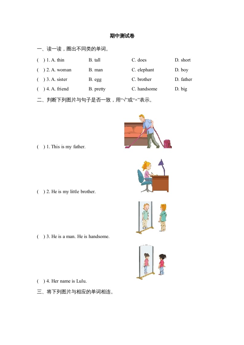 二年级英语上册期中测试卷(1)（人教版一起点）-学习资料站
