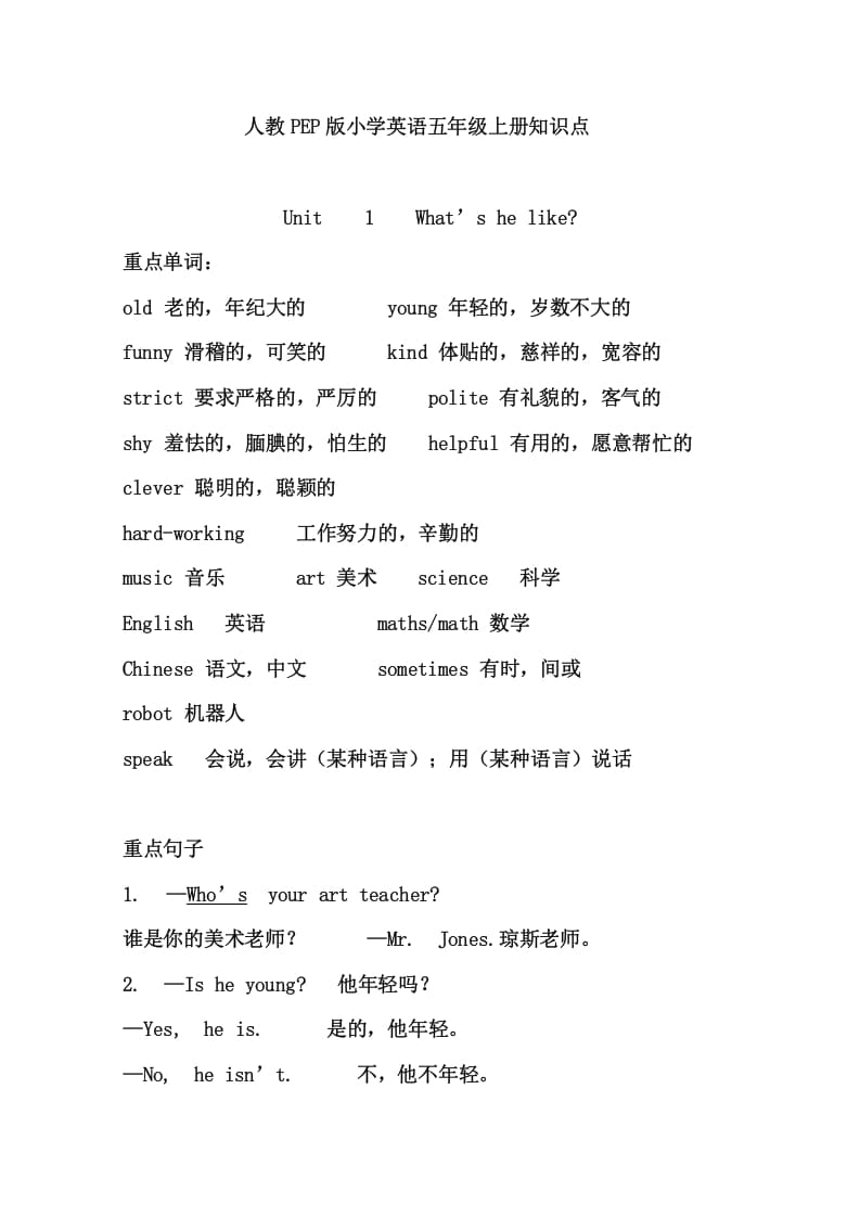 五年级英语上册5英上知识点22页（人教版PEP）-学习资料站