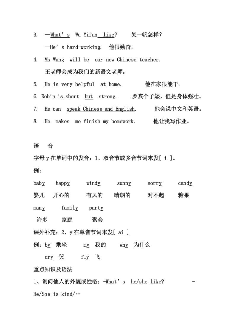 图片[2]-五年级英语上册5英上知识点22页（人教版PEP）-学习资料站