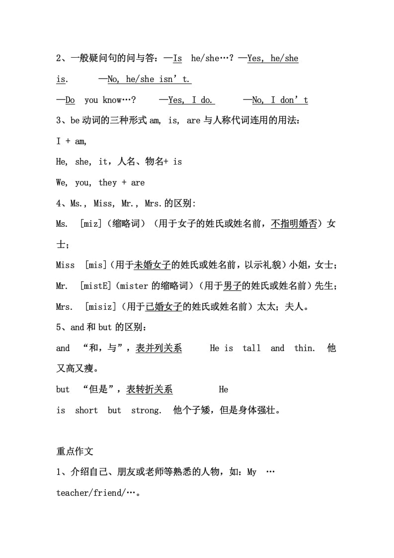 图片[3]-五年级英语上册5英上知识点22页（人教版PEP）-学习资料站