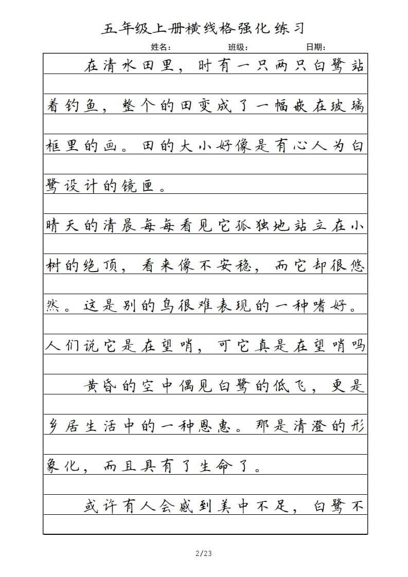 图片[2]-五年级语文上册横线格（部编版）-学习资料站