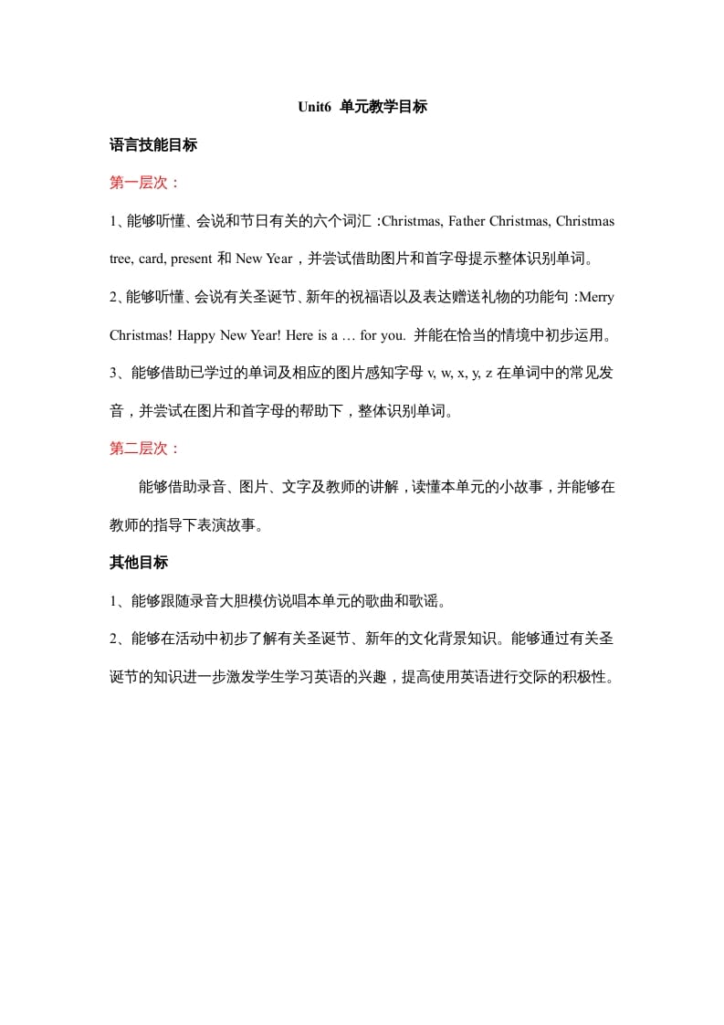 二年级英语上册Unit6__单元教学目标（人教版一起点）-学习资料站