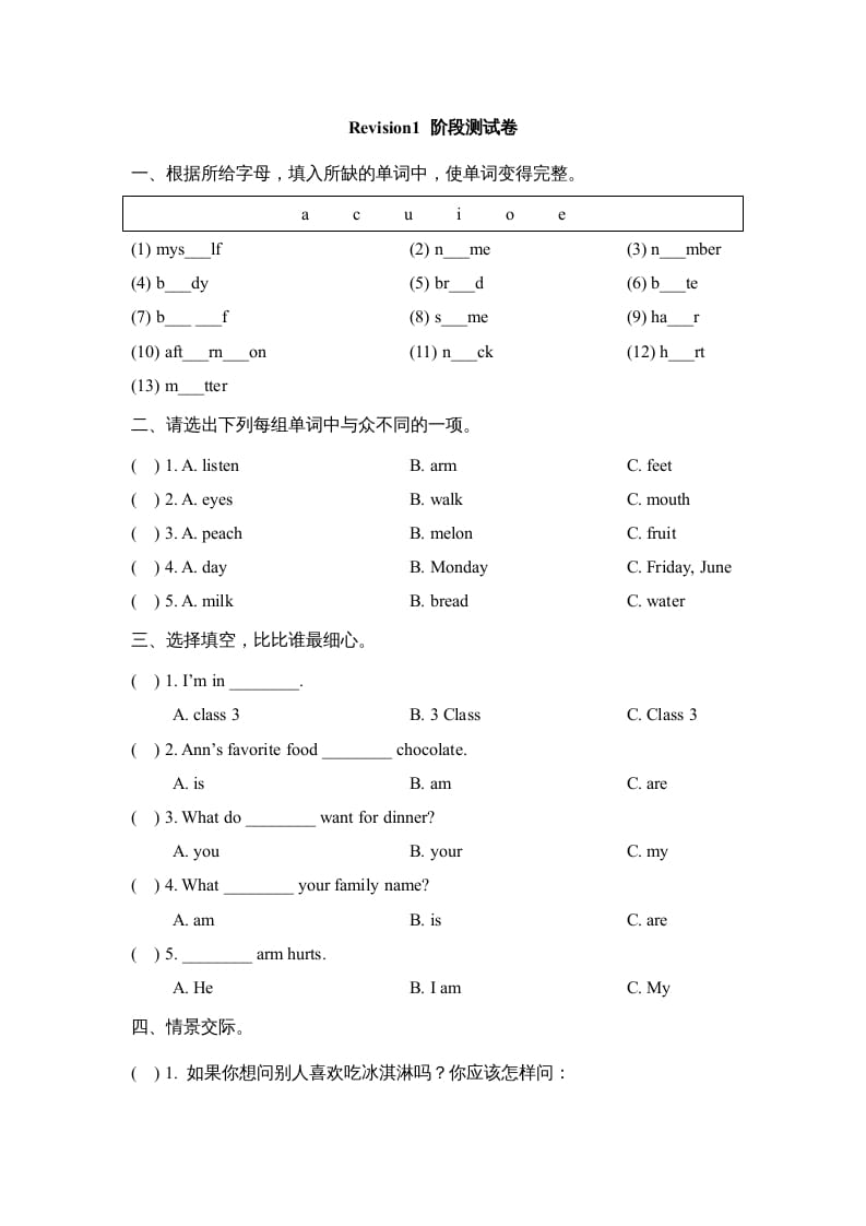 三年级英语上册Revision1_阶段测试卷（人教版一起点）-学习资料站
