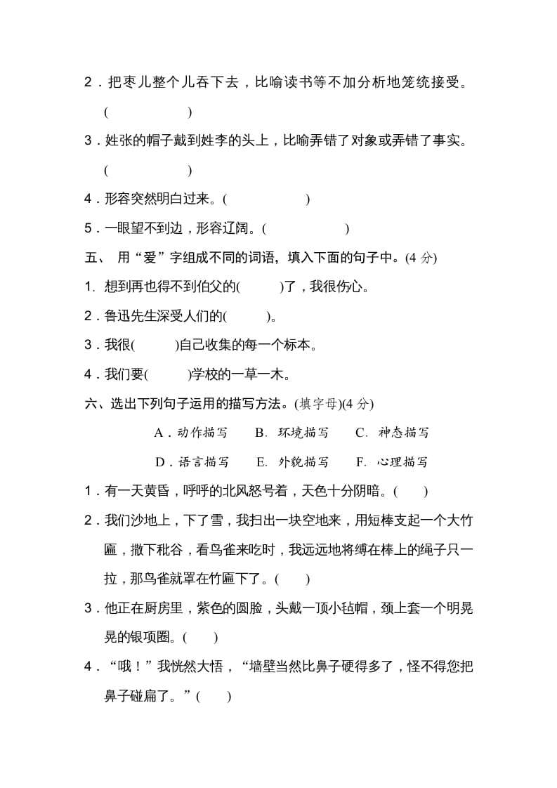 图片[2]-六年级语文上册第八单元达标检测卷（二）（部编版）-学习资料站
