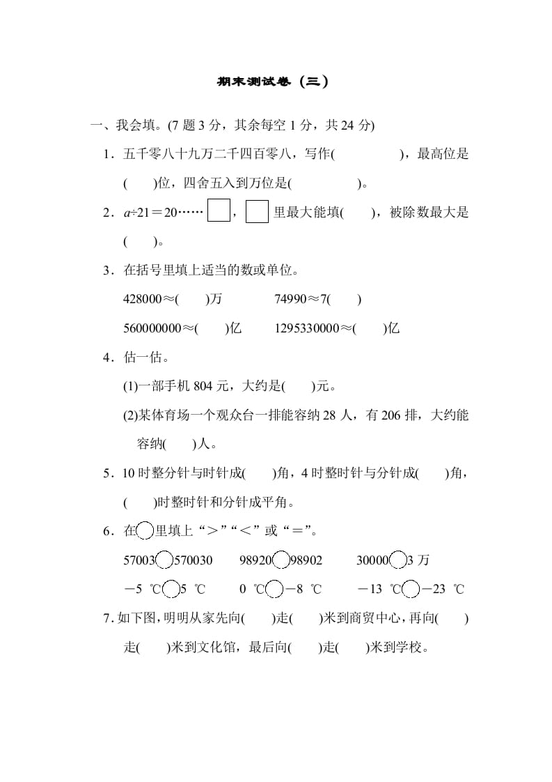 四年级数学上册期末练习(9)（北师大版）-学习资料站