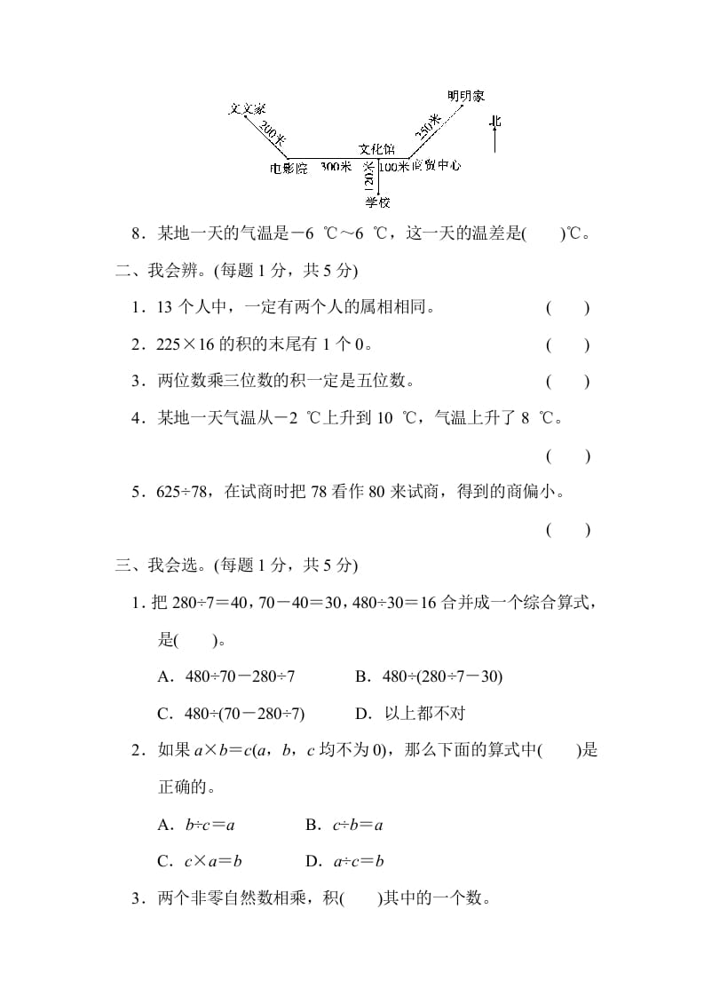 图片[2]-四年级数学上册期末练习(9)（北师大版）-学习资料站
