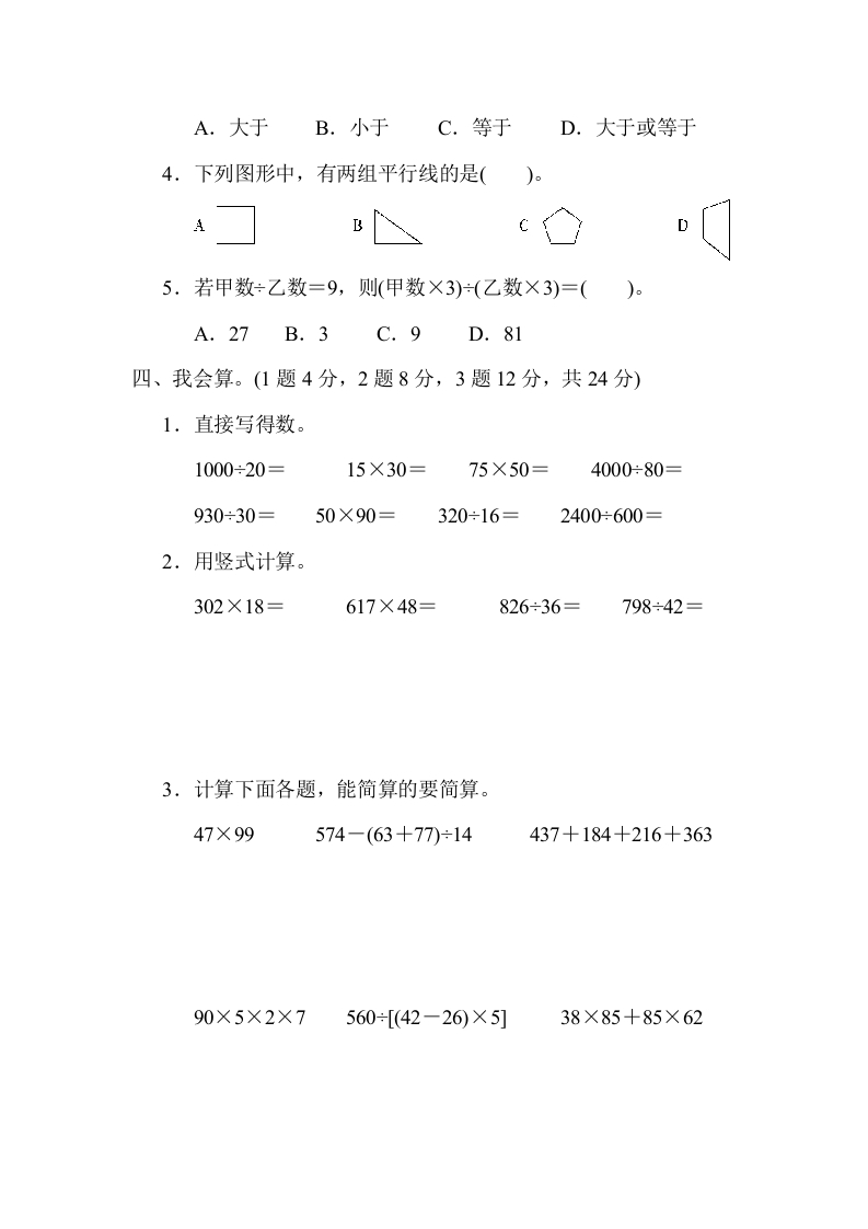 图片[3]-四年级数学上册期末练习(9)（北师大版）-学习资料站