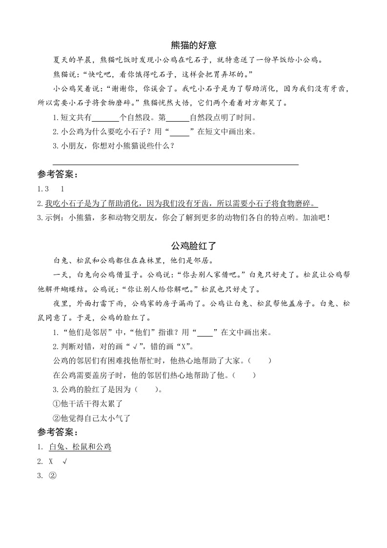 一年级语文下册4小公鸡和小鸭子类文阅读-学习资料站