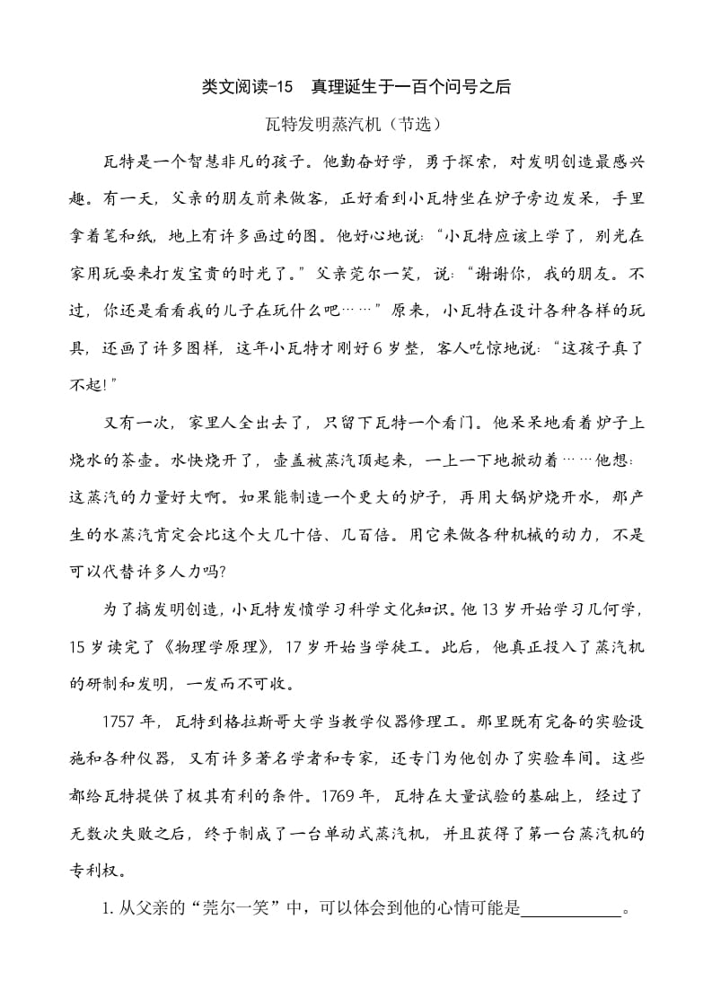 六年级语文下册类文阅读-15真理诞生于一百个问号之后-学习资料站