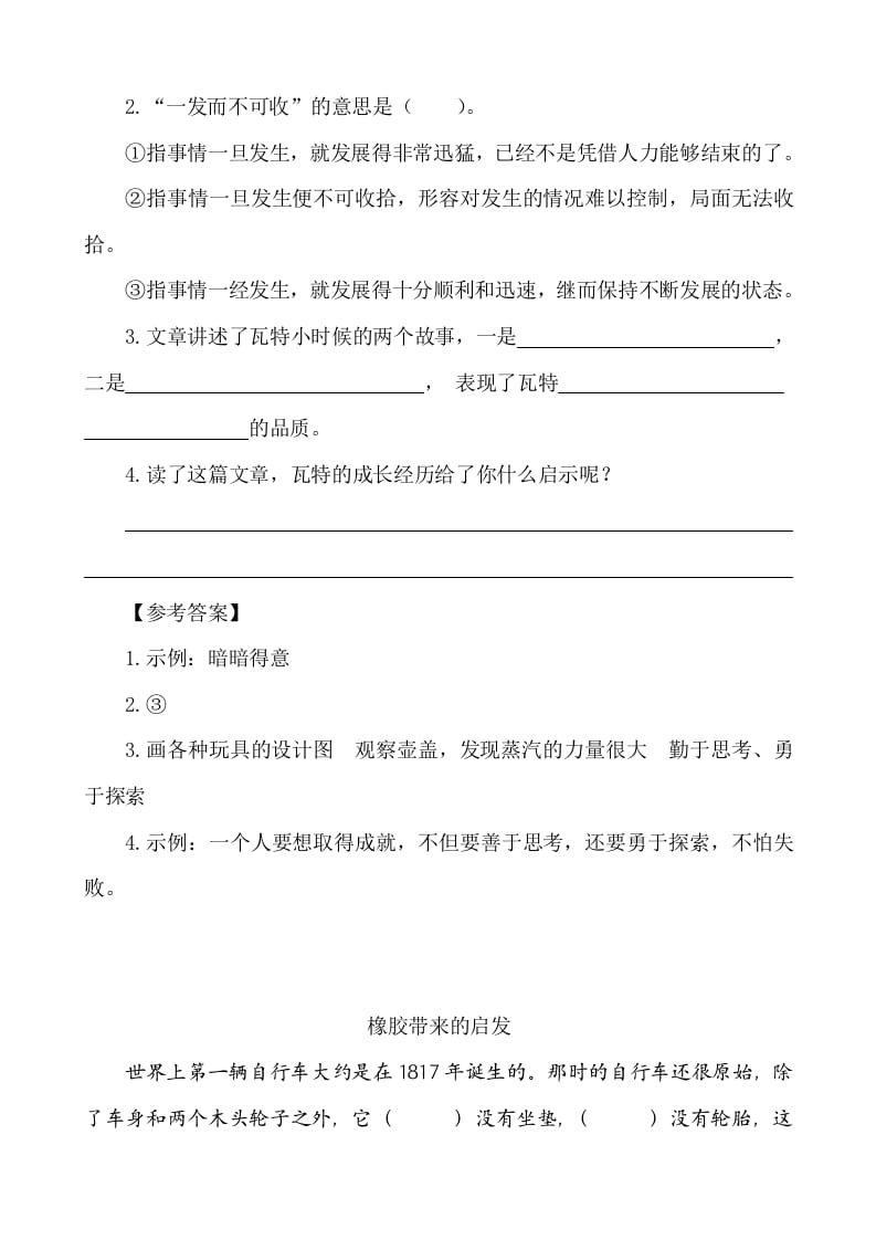 图片[2]-六年级语文下册类文阅读-15真理诞生于一百个问号之后-学习资料站