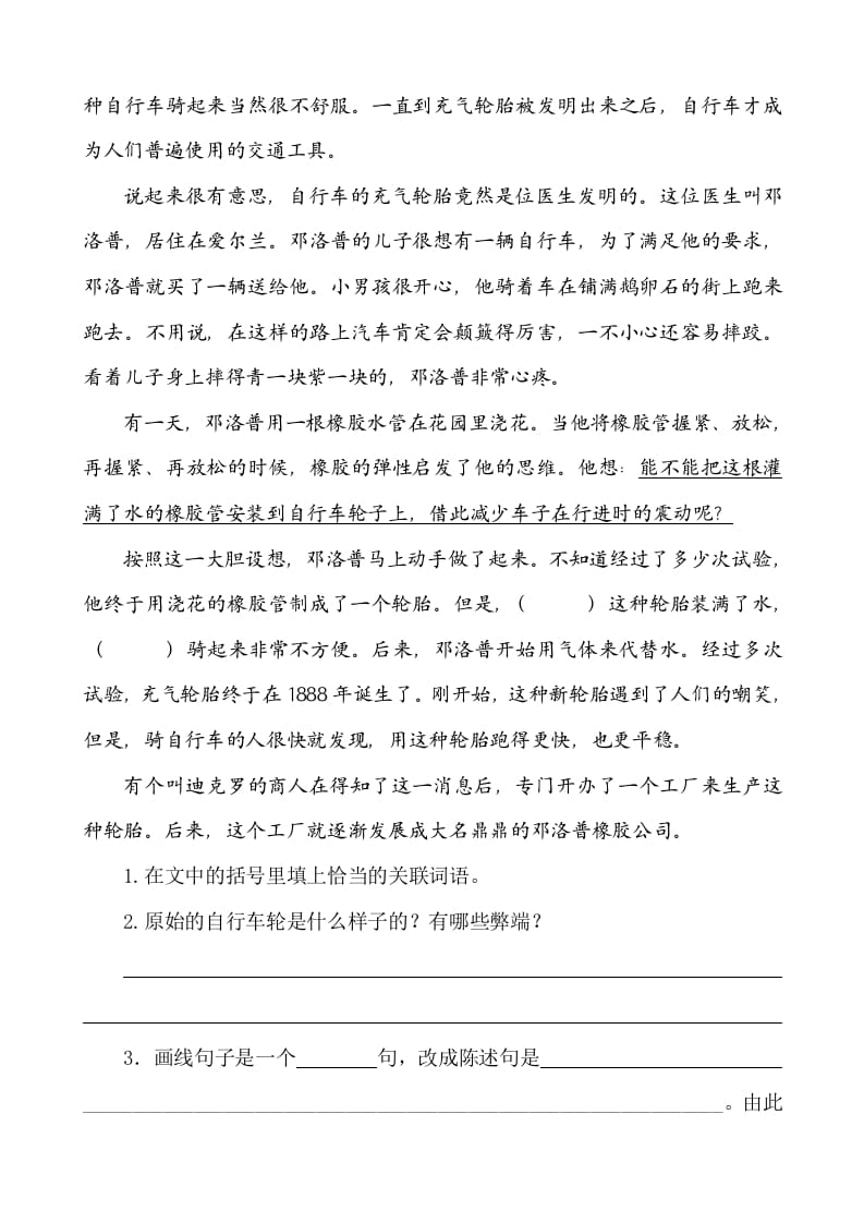 图片[3]-六年级语文下册类文阅读-15真理诞生于一百个问号之后-学习资料站