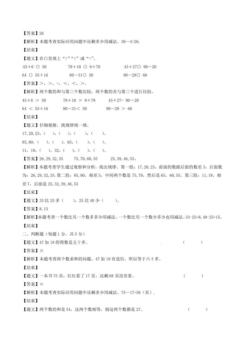 图片[2]-一年级数学下册单元测试-第六单元苏教版3-学习资料站
