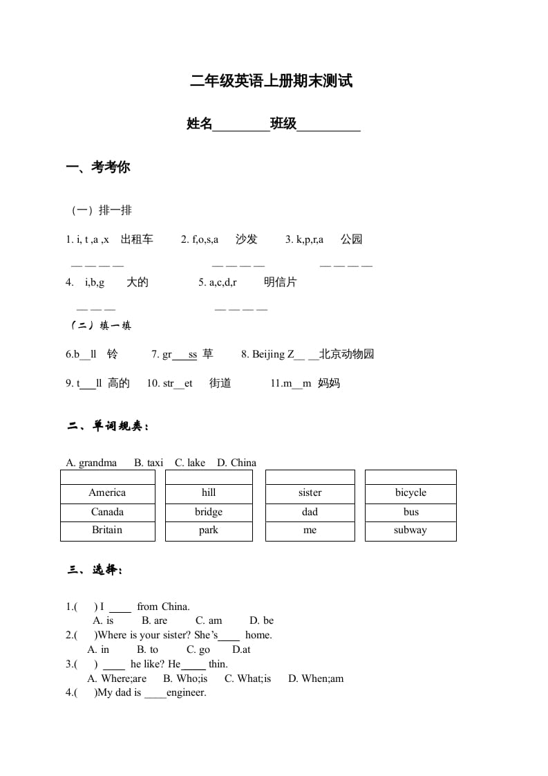 二年级英语上册期末质量检测卷(14)（人教版一起点）-学习资料站