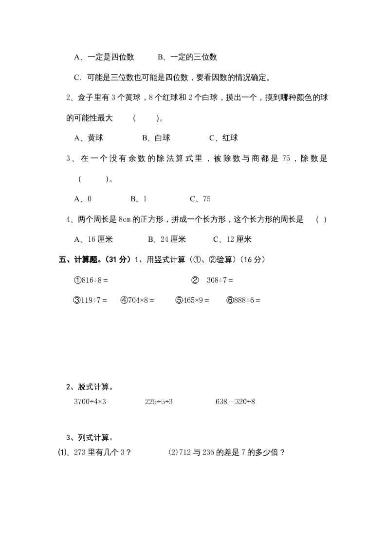 图片[2]-三年级数学上册期末练习(2)（北师大版）-学习资料站