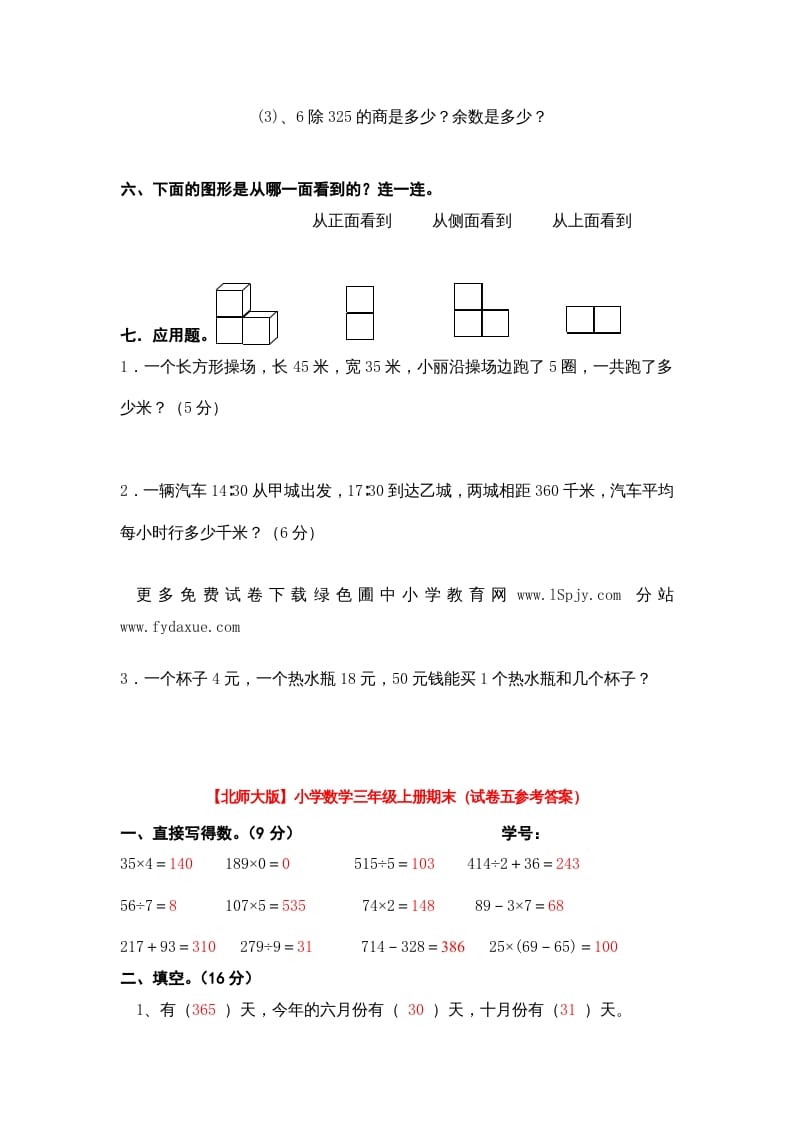 图片[3]-三年级数学上册期末练习(2)（北师大版）-学习资料站