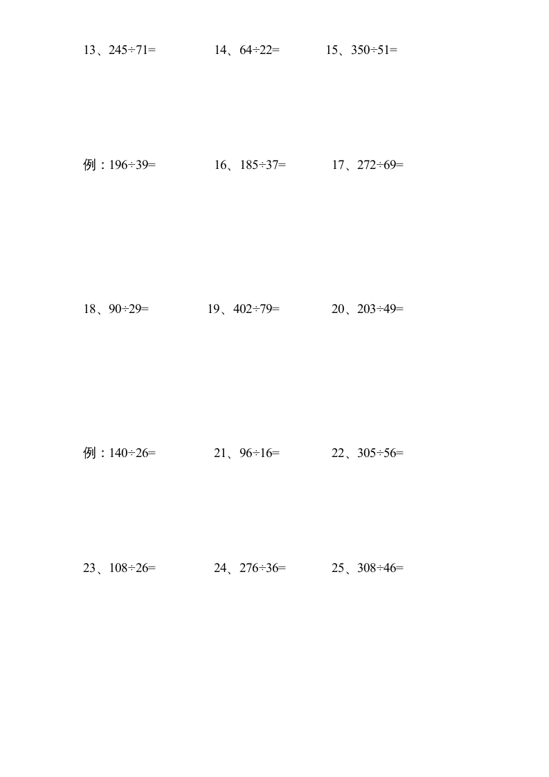 图片[2]-四年级数学上册专题练习：除法笔算（无答案）（苏教版）-学习资料站
