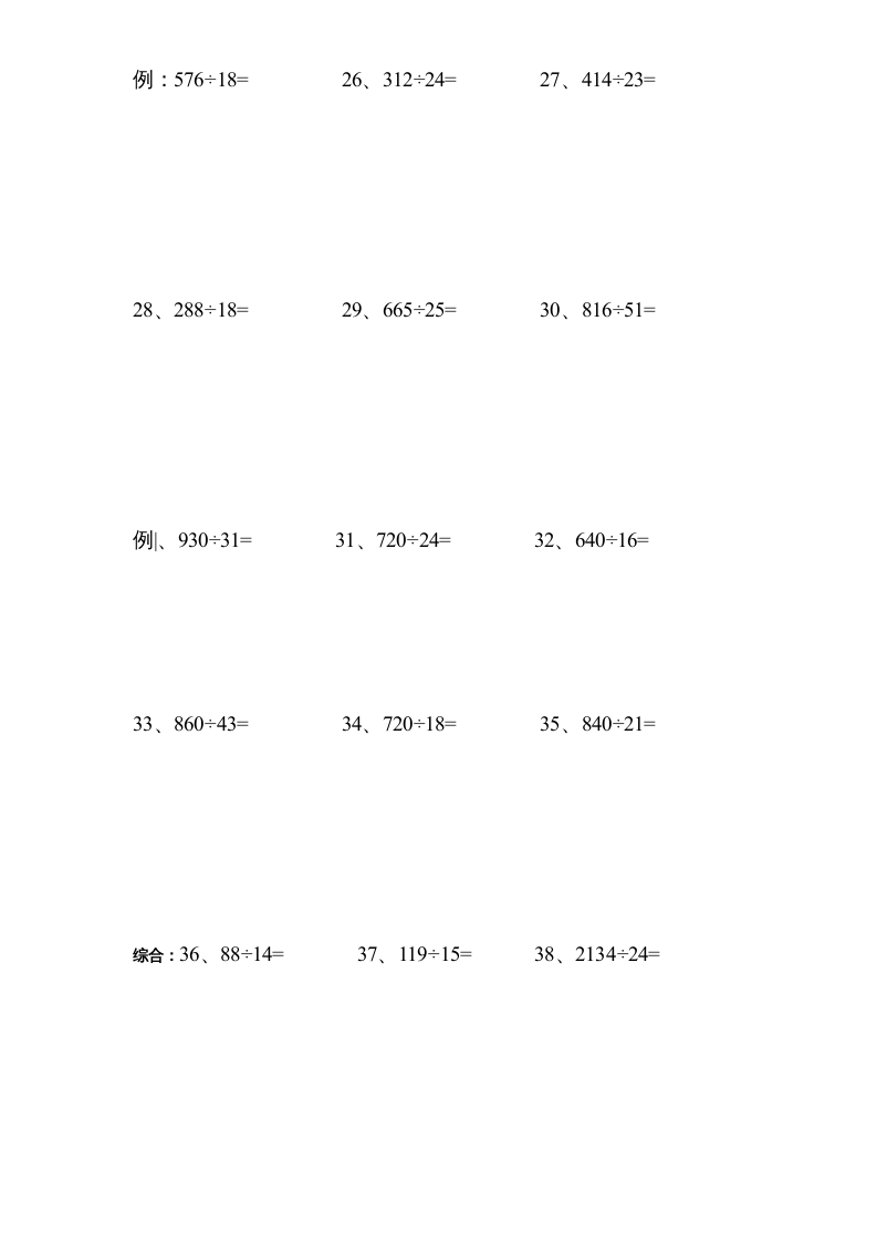 图片[3]-四年级数学上册专题练习：除法笔算（无答案）（苏教版）-学习资料站