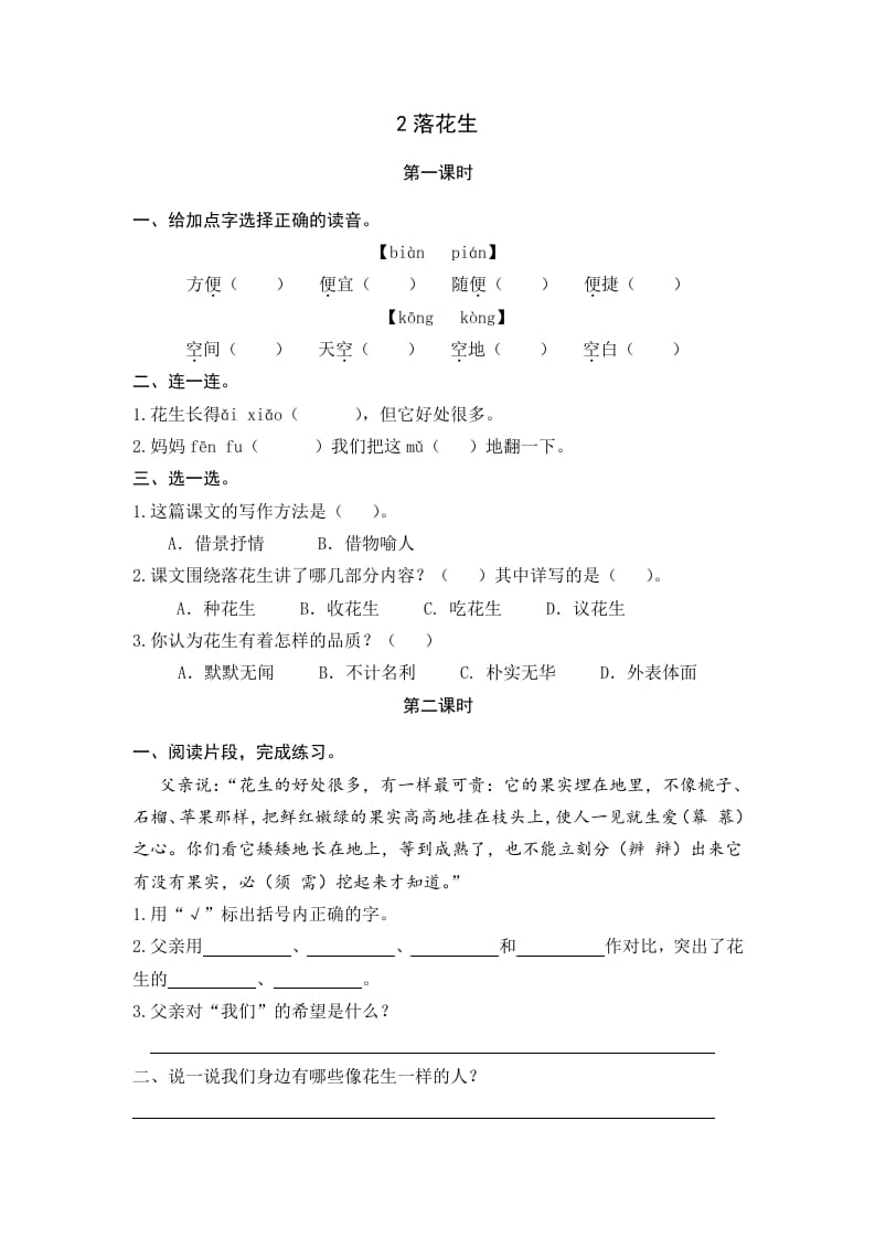 五年级语文上册落花生（部编版）-学习资料站
