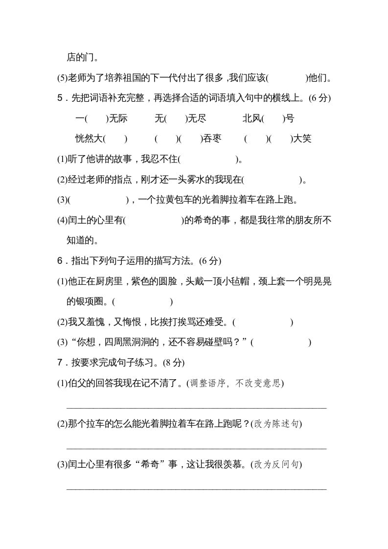 图片[2]-六年级语文上册第八单元达标检测卷（一）（部编版）-学习资料站