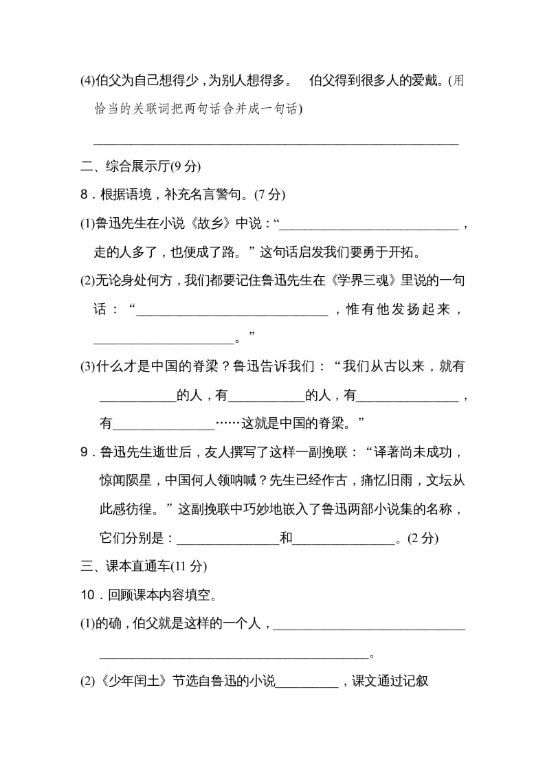 图片[3]-六年级语文上册第八单元达标检测卷（一）（部编版）-学习资料站