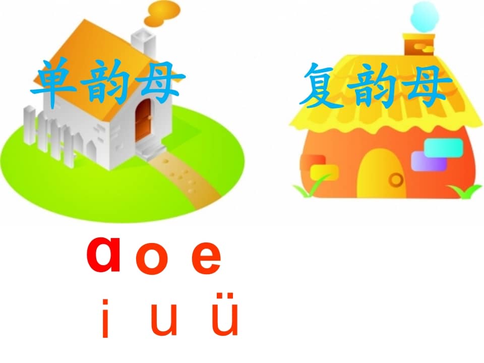 图片[2]-一年级语文上册10.aoouiu课件2（部编版）-学习资料站