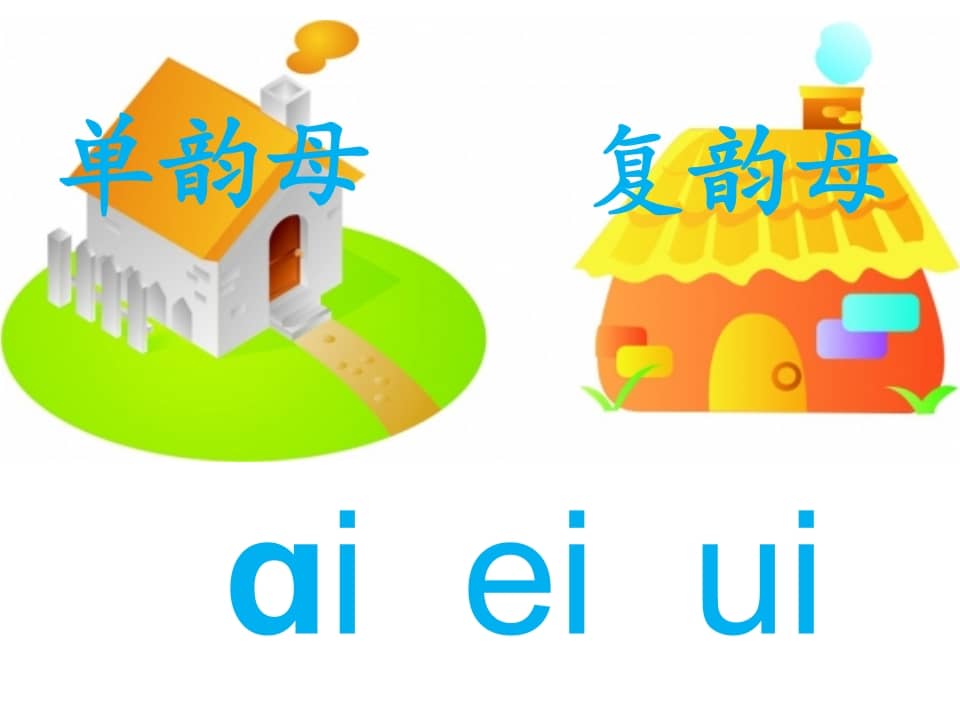 图片[3]-一年级语文上册10.aoouiu课件2（部编版）-学习资料站