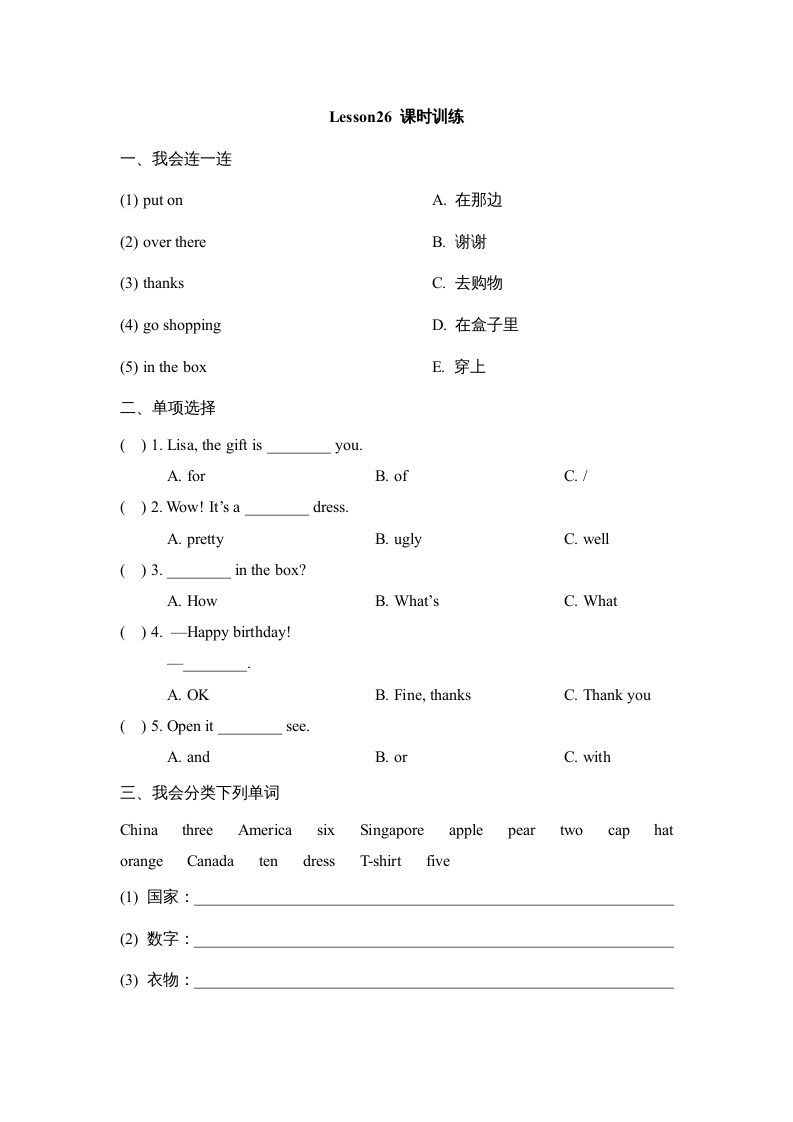 四年级英语上册Lesson26_课时训练（人教版一起点）-学习资料站