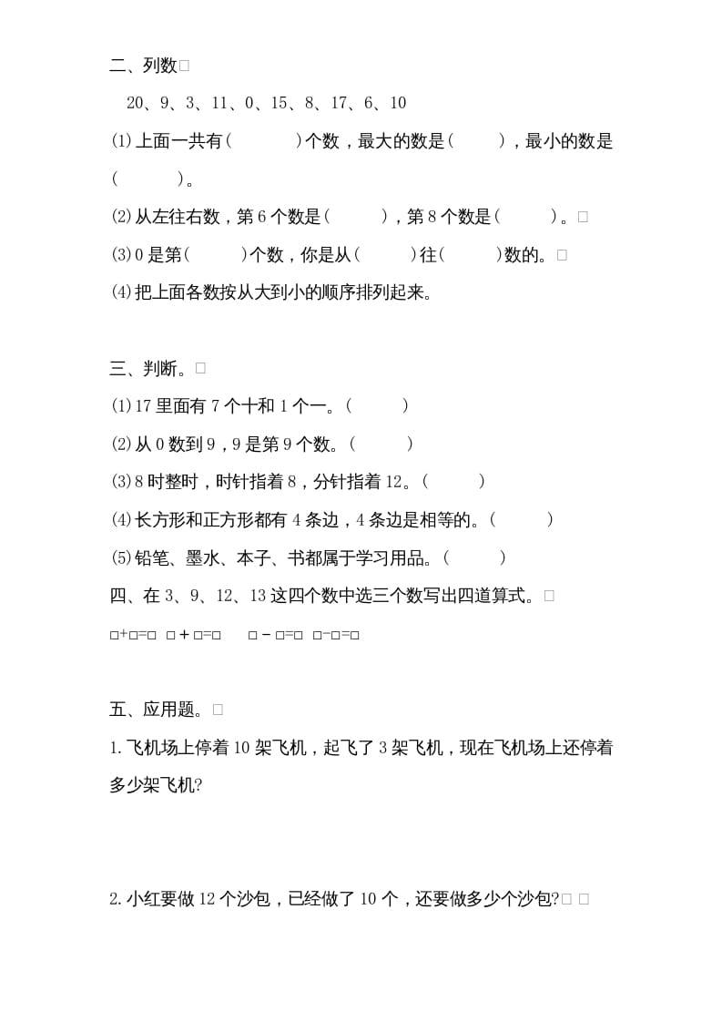 图片[2]-一年级数学上册专题训练—思维训练试题（苏教版）-学习资料站