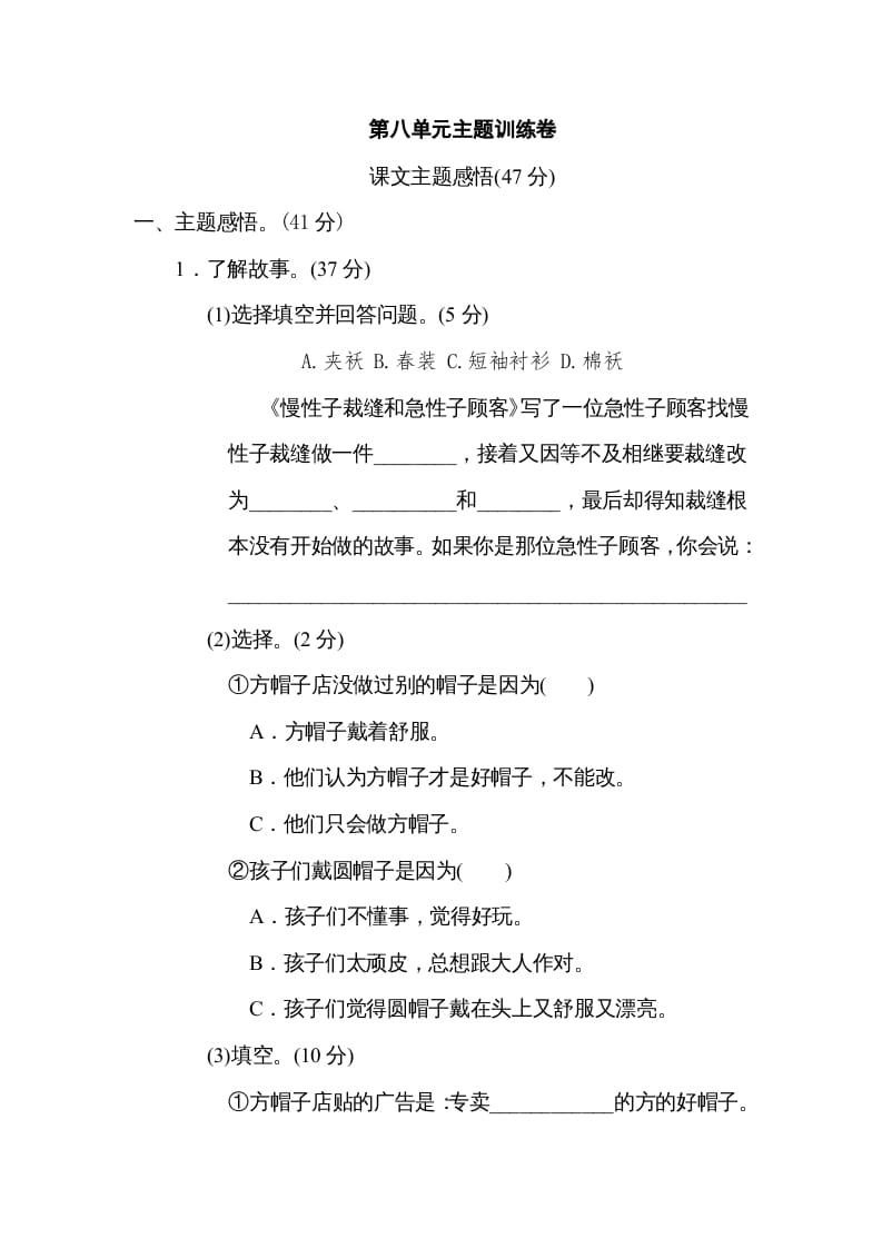三年级语文下册第八单元主题训练卷-学习资料站
