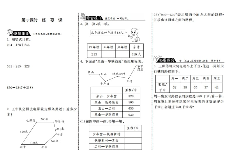 三年级数学上册3.8练习课·（北师大版）-学习资料站