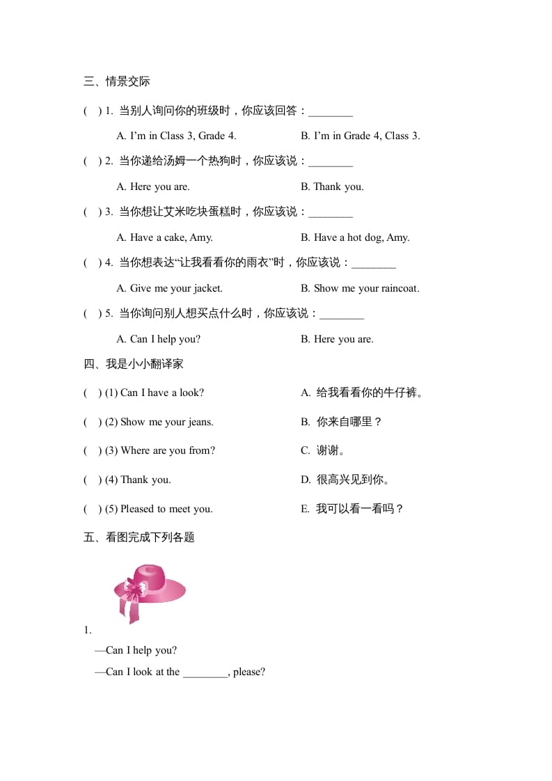 图片[2]-四年级英语上册Lesson28_课时训练（人教版一起点）-学习资料站