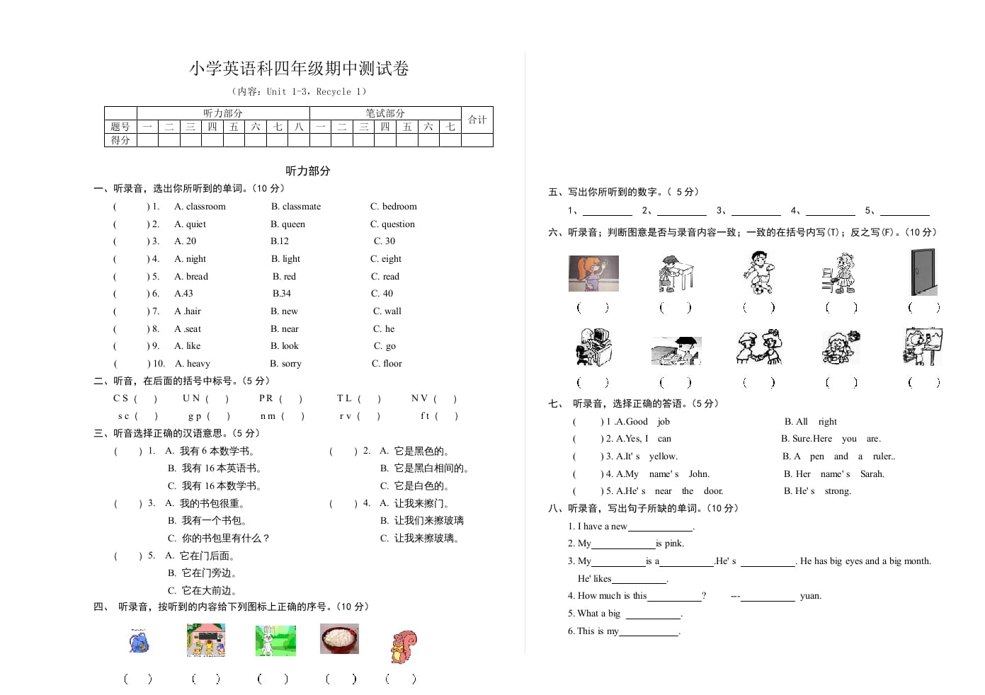 四年级英语上册pep小学期中测试卷（人教PEP）-学习资料站