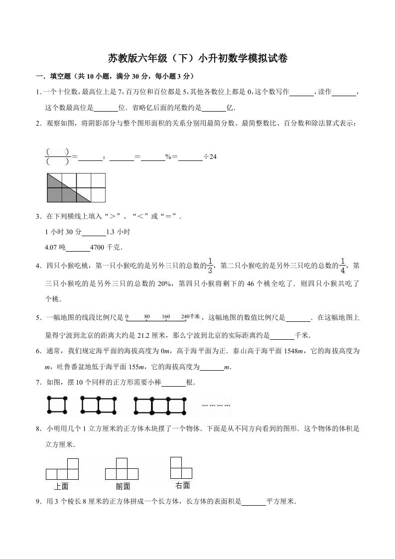 六年级数学下册小升初模拟试题（2）苏教版（含解析）-学习资料站