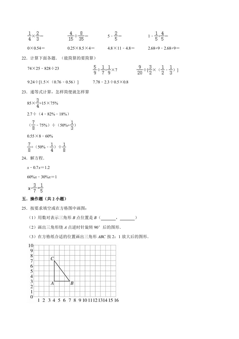 图片[3]-六年级数学下册小升初模拟试题（2）苏教版（含解析）-学习资料站