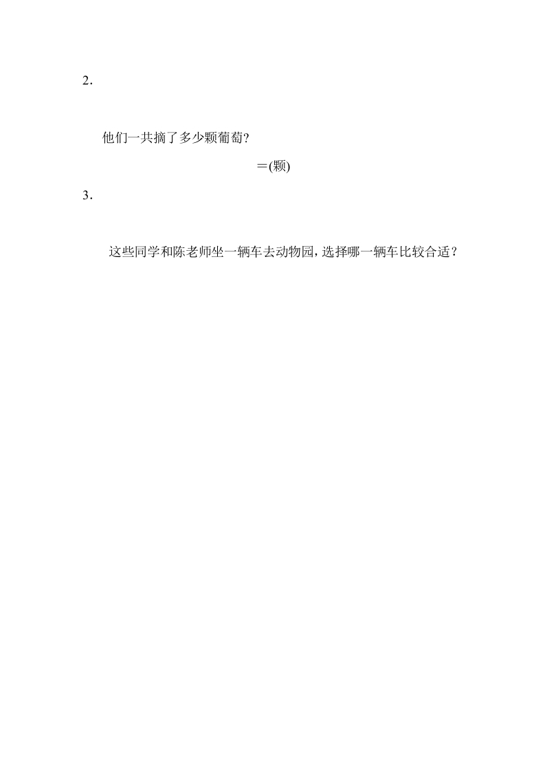 图片[2]-一年级数学上册专项复习卷3（苏教版）-学习资料站
