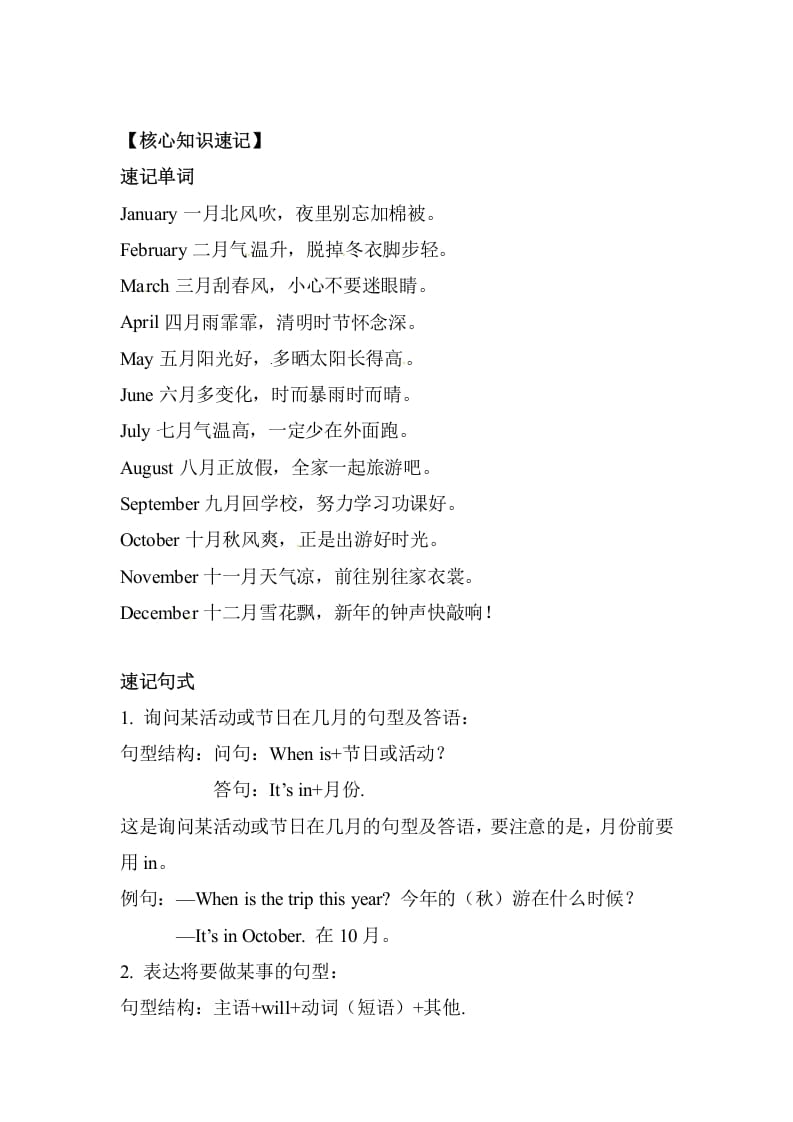 图片[2]-五年级数学下册英语单元知识梳理-Unit3Myschoolcalendar人教PEP-学习资料站