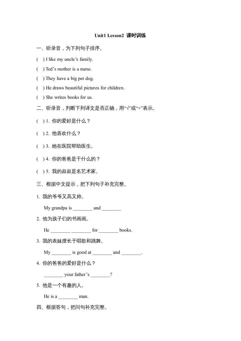 六年级英语上册Unit1_Lesson2_课时训练（人教版一起点）-学习资料站