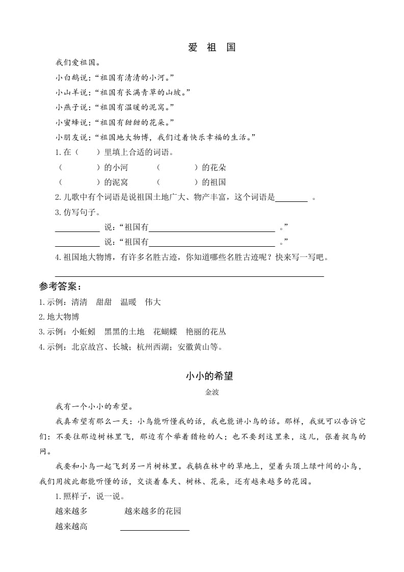 一年级语文下册2我多想去看看类文阅读-学习资料站