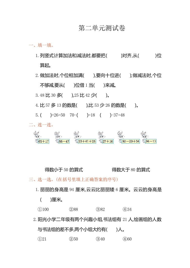 二年级数学上册第2单元测试卷1（人教版）-学习资料站