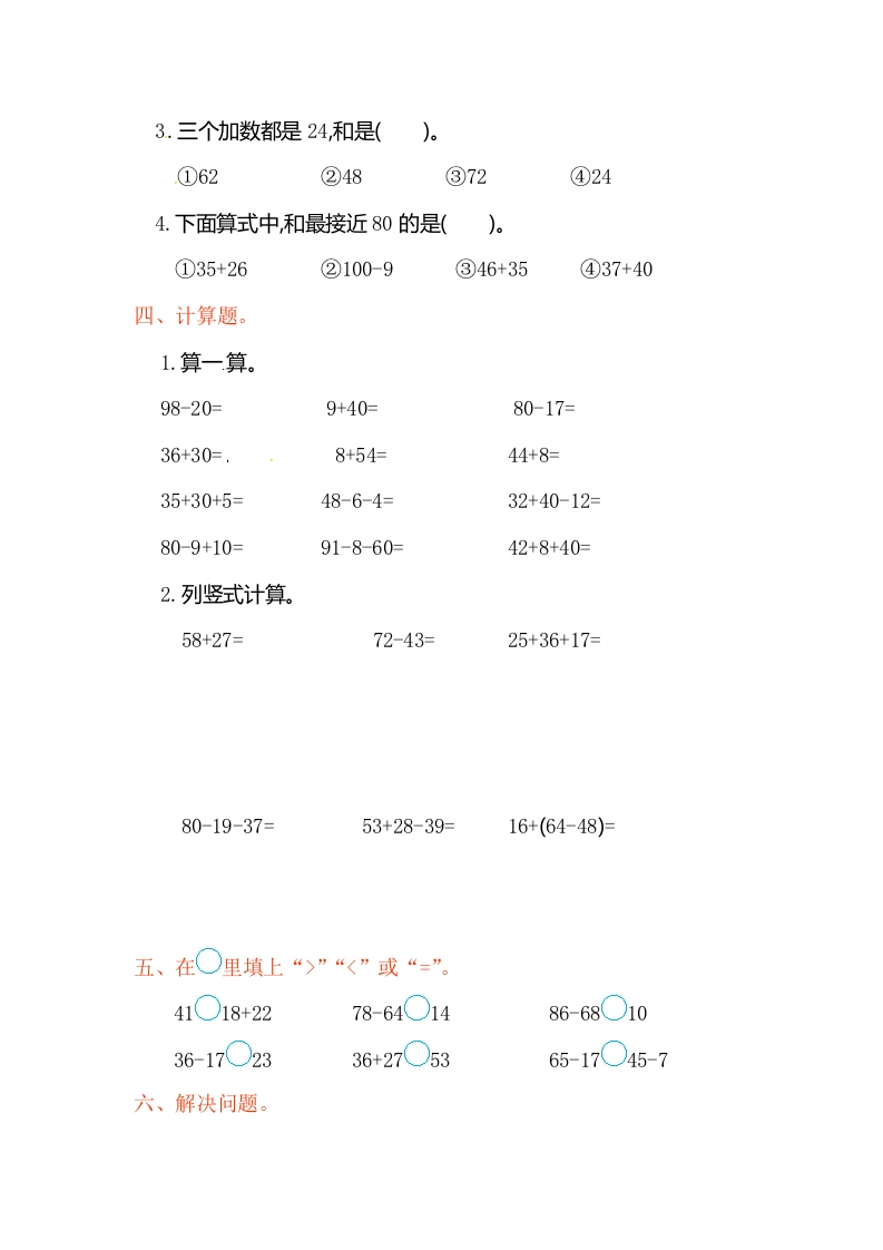 图片[2]-二年级数学上册第2单元测试卷1（人教版）-学习资料站