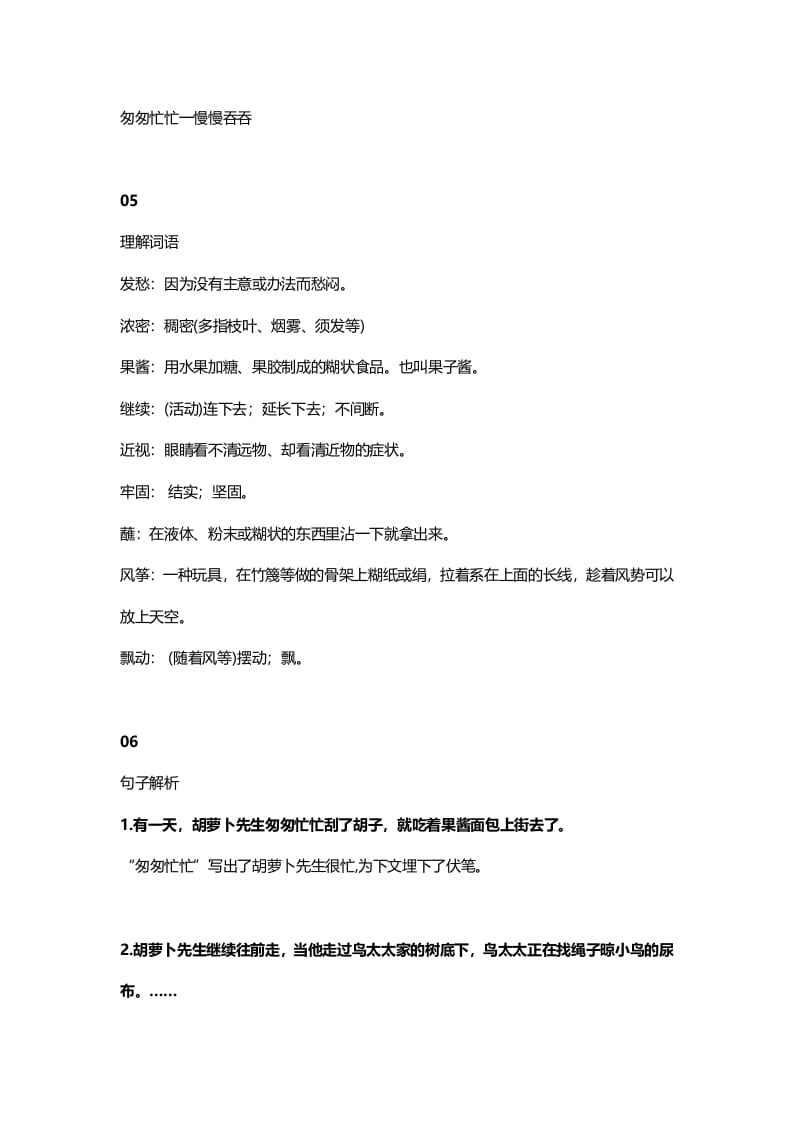 图片[2]-三年级语文上册14三（上）课文第13课《胡萝卜先生的长胡子》（部编版）-学习资料站