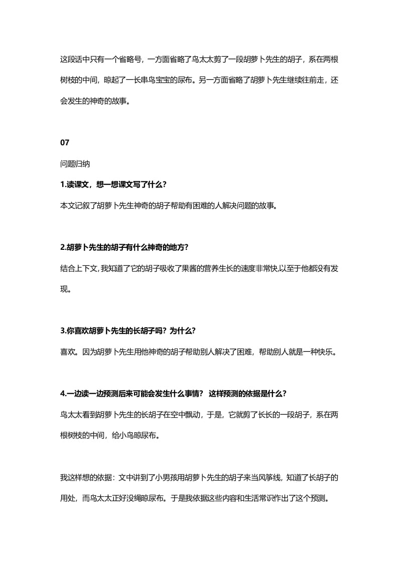 图片[3]-三年级语文上册14三（上）课文第13课《胡萝卜先生的长胡子》（部编版）-学习资料站
