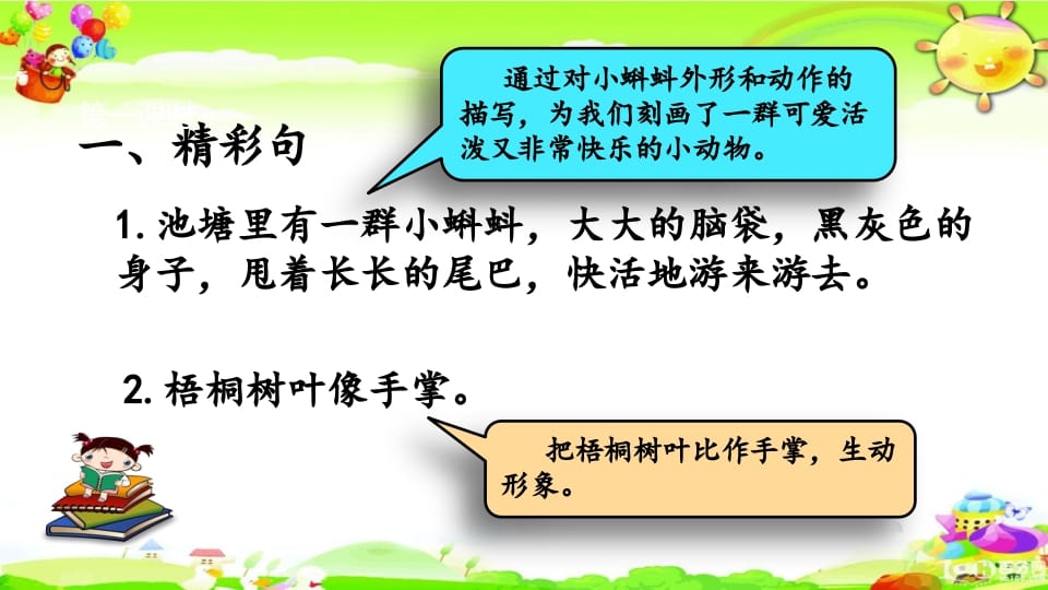 图片[3]-二年级语文上册句子专项复习（部编）-学习资料站